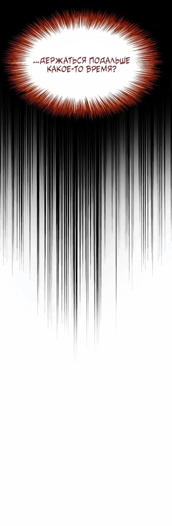 Манга Помада императрицы - Глава 65 Страница 68