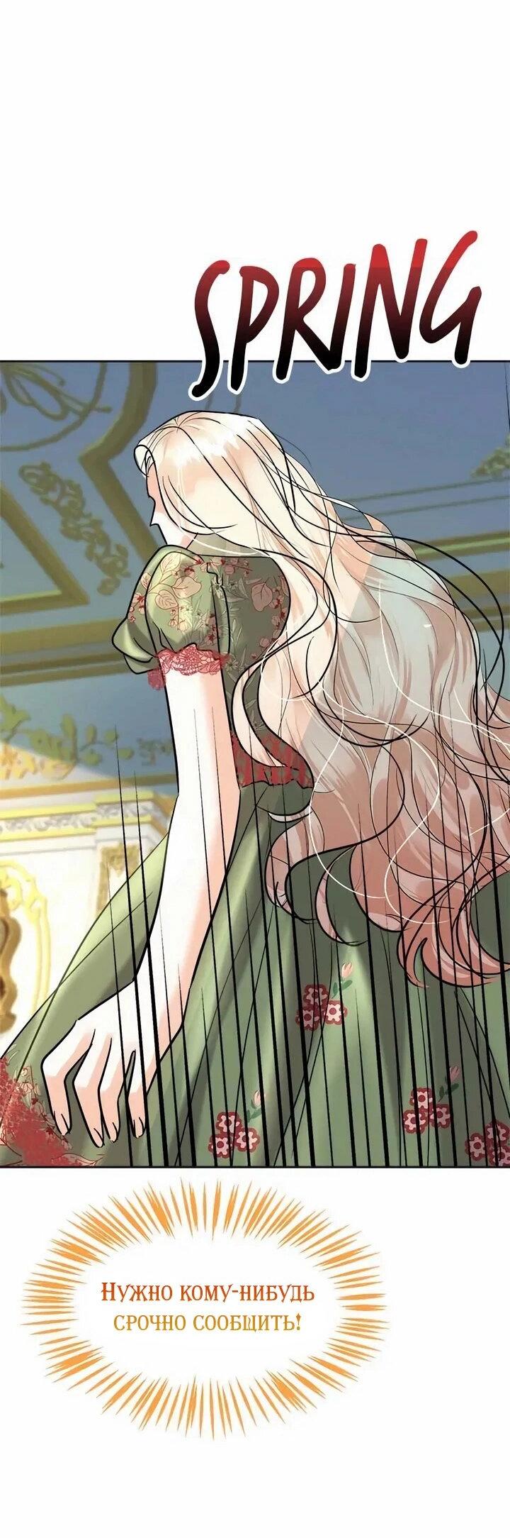 Манга Помада императрицы - Глава 65 Страница 41