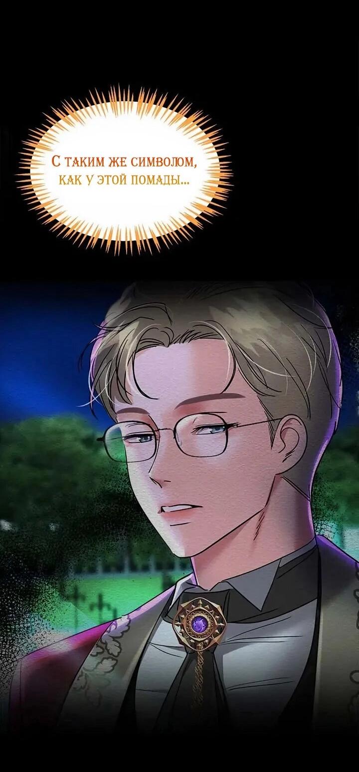 Манга Помада императрицы - Глава 65 Страница 34