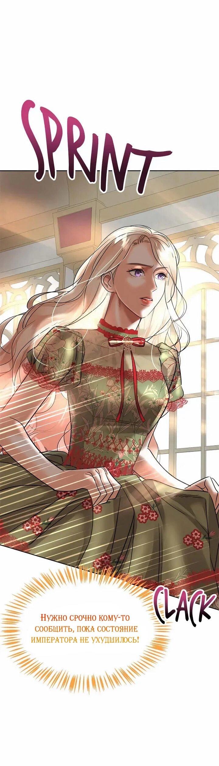 Манга Помада императрицы - Глава 65 Страница 70
