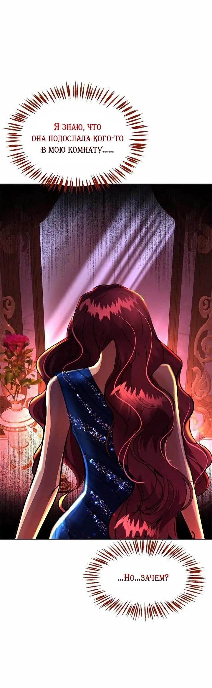 Манга Помада императрицы - Глава 65 Страница 18