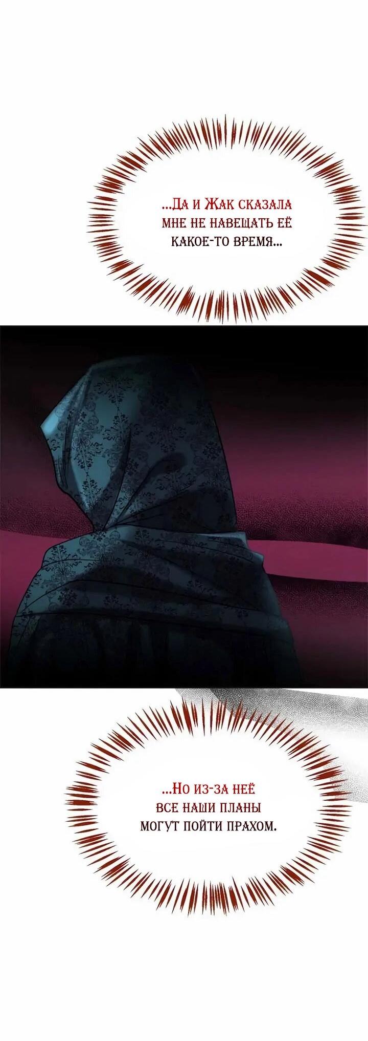 Манга Помада императрицы - Глава 65 Страница 52