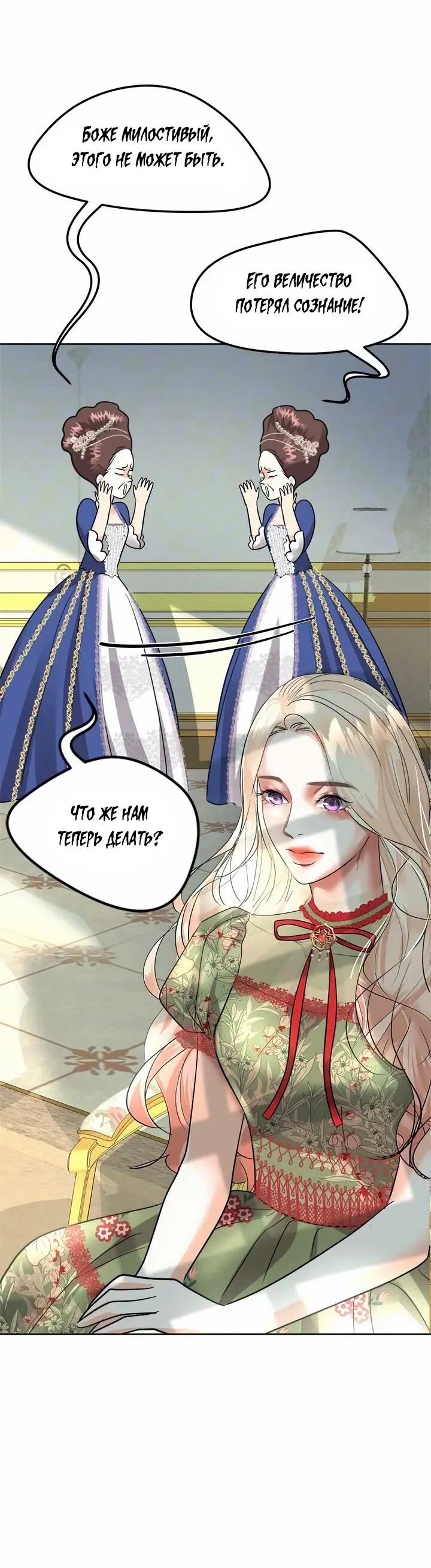 Манга Помада императрицы - Глава 65 Страница 28