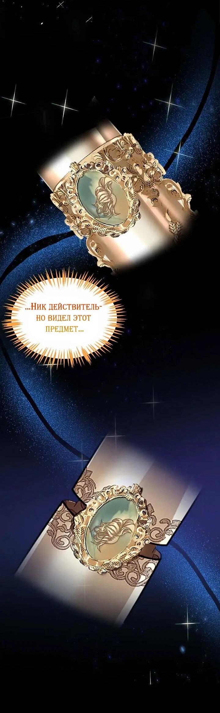 Манга Помада императрицы - Глава 65 Страница 33