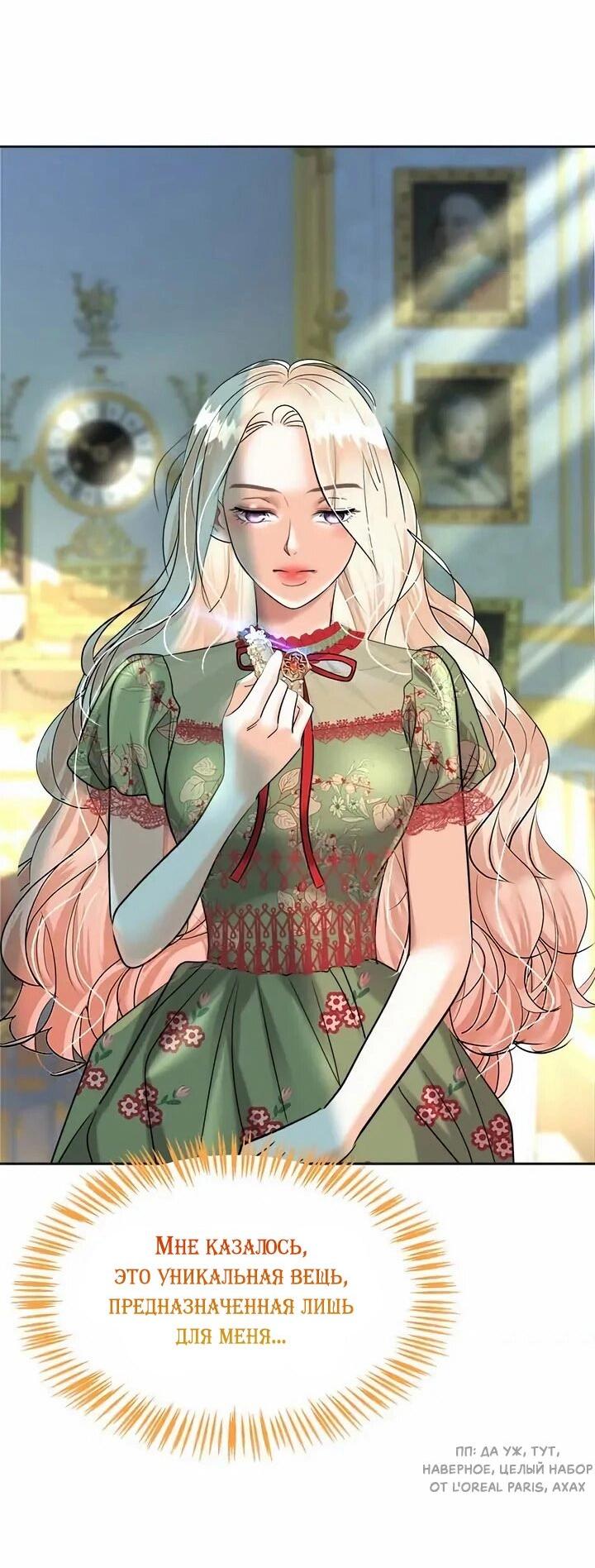Манга Помада императрицы - Глава 65 Страница 30