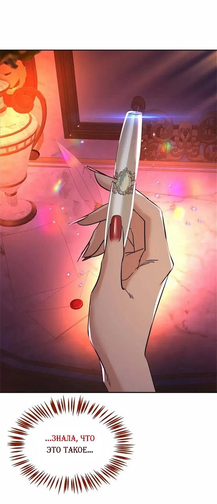 Манга Помада императрицы - Глава 65 Страница 10