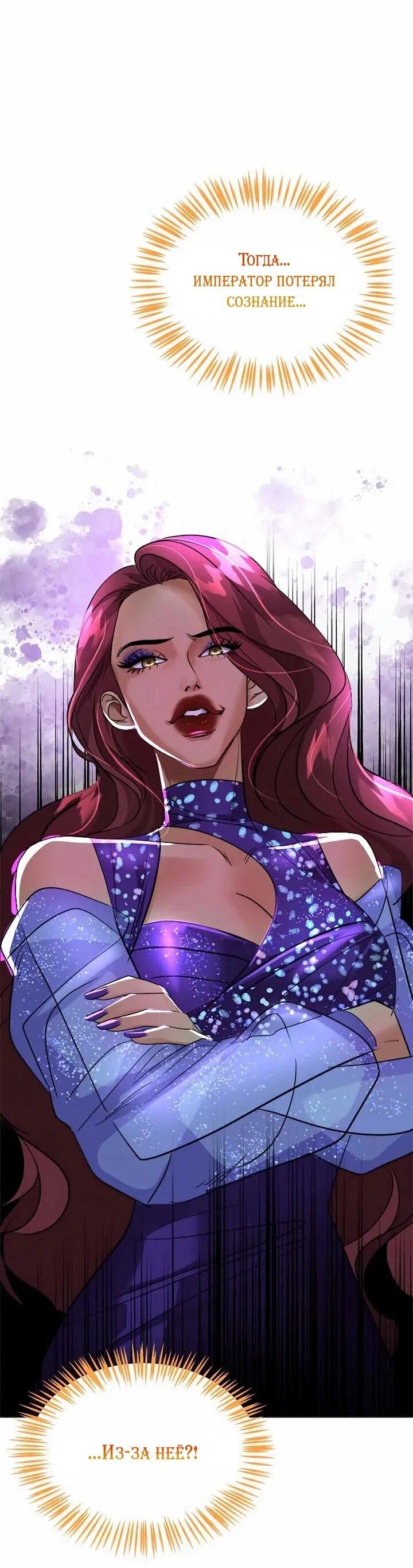 Манга Помада императрицы - Глава 65 Страница 40