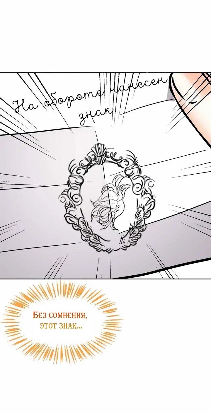 Манга Помада императрицы - Глава 65 Страница 38