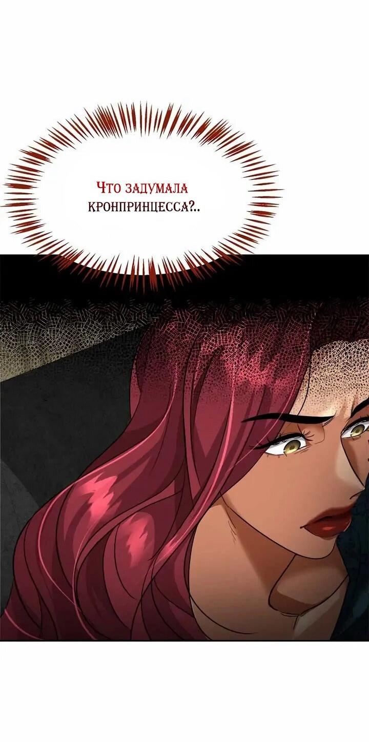 Манга Помада императрицы - Глава 65 Страница 50