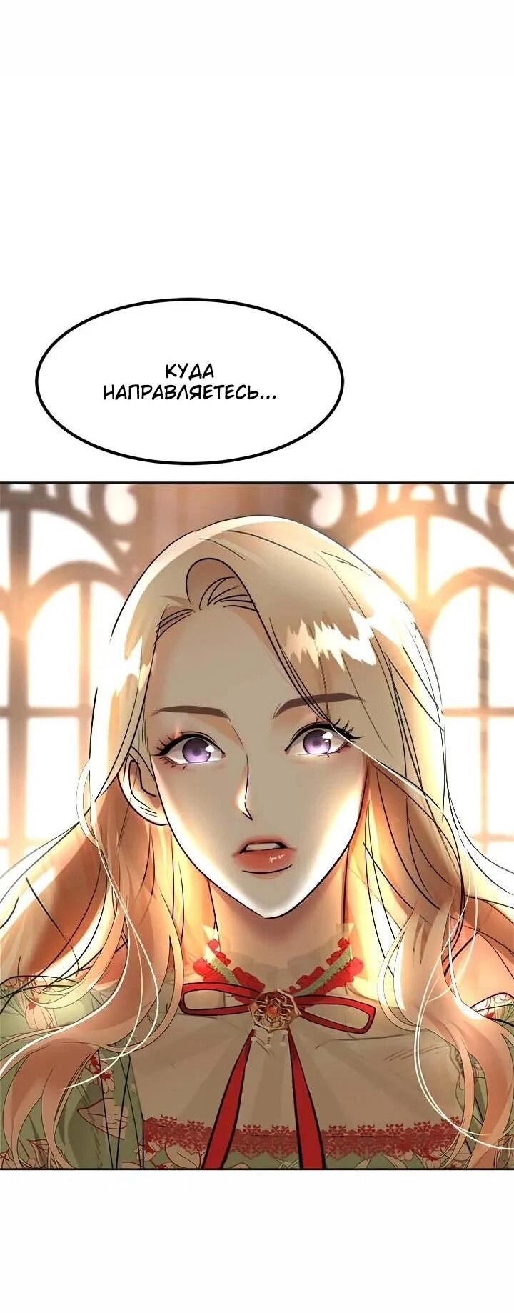 Манга Помада императрицы - Глава 65 Страница 76