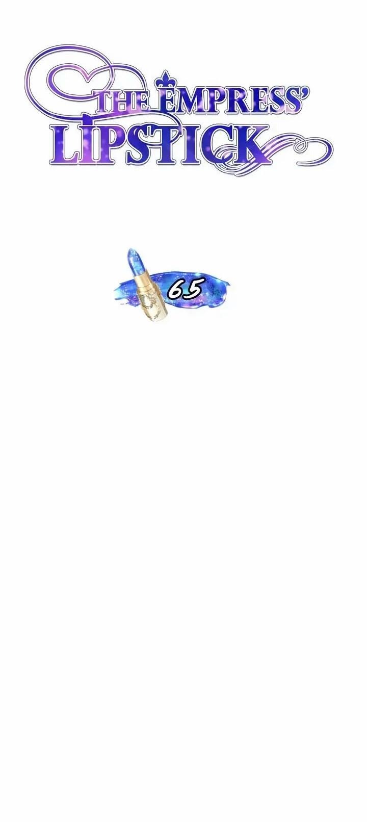 Манга Помада императрицы - Глава 65 Страница 8