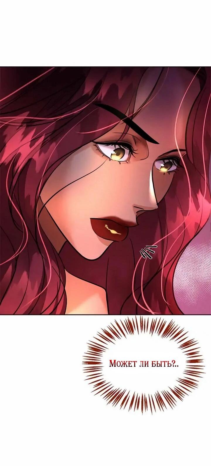 Манга Помада императрицы - Глава 65 Страница 19