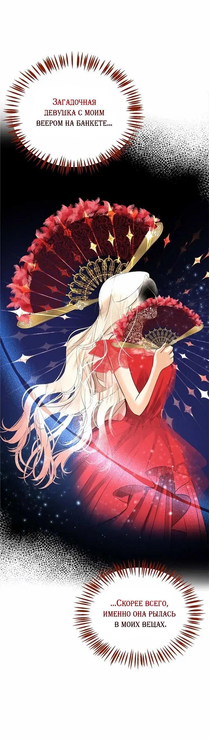 Манга Помада императрицы - Глава 65 Страница 48