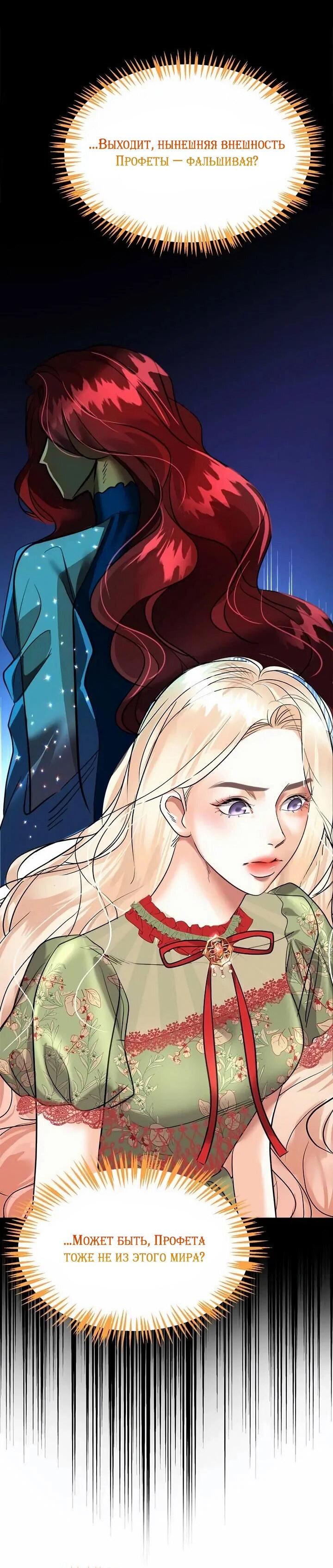 Манга Помада императрицы - Глава 65 Страница 35