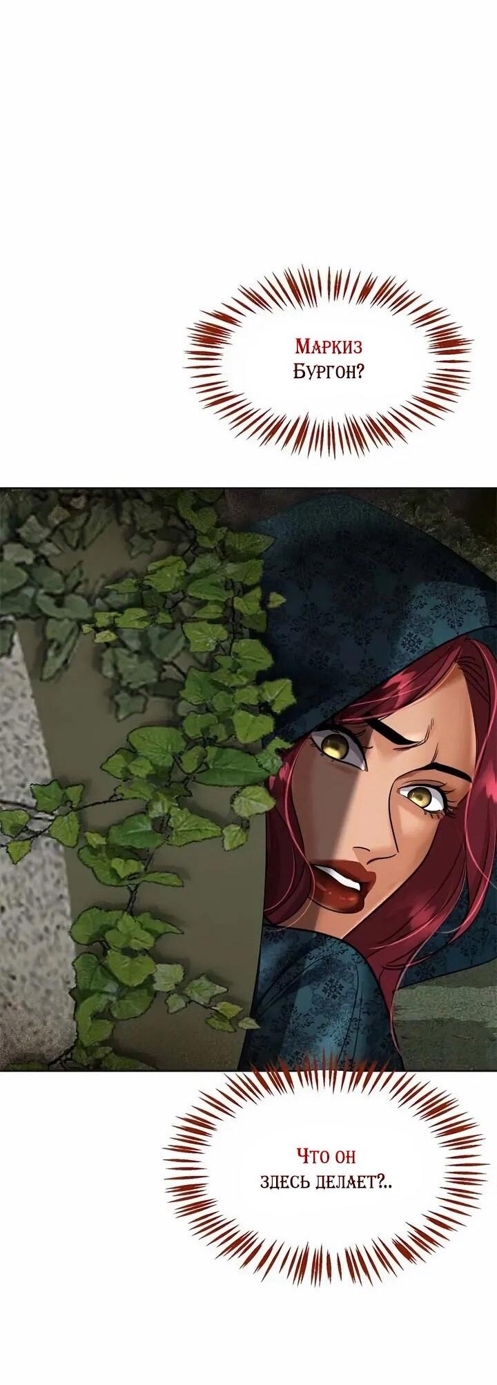 Манга Помада императрицы - Глава 65 Страница 61