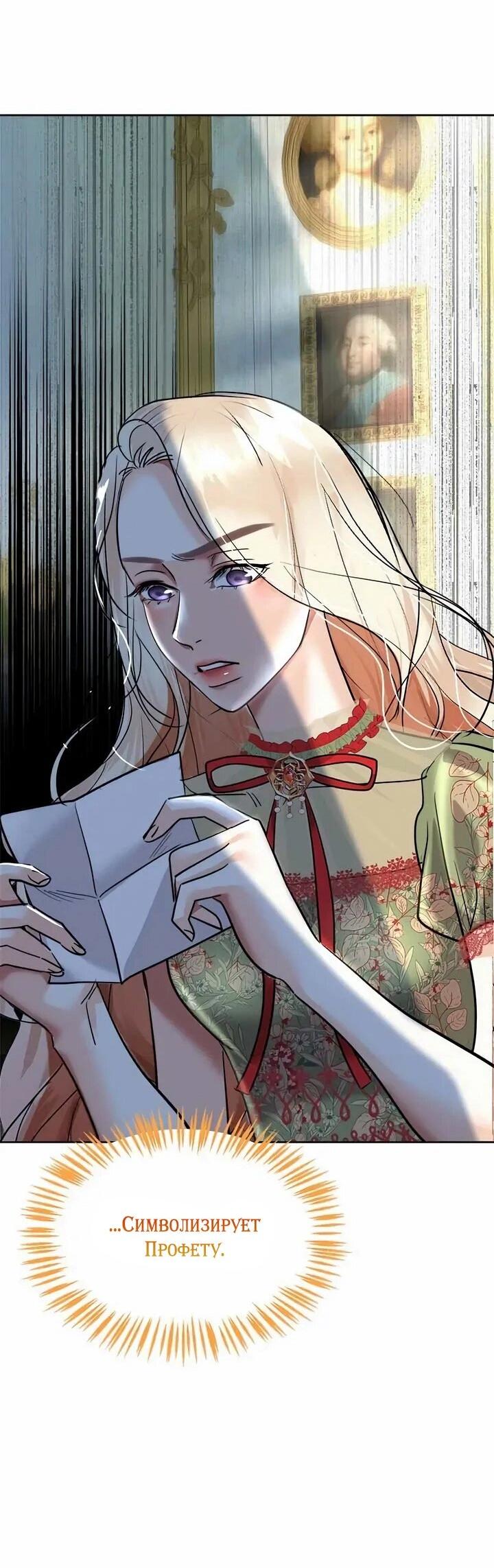 Манга Помада императрицы - Глава 65 Страница 39