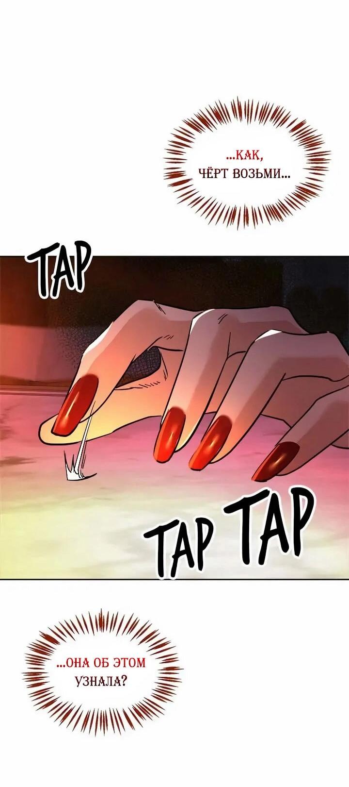 Манга Помада императрицы - Глава 65 Страница 14