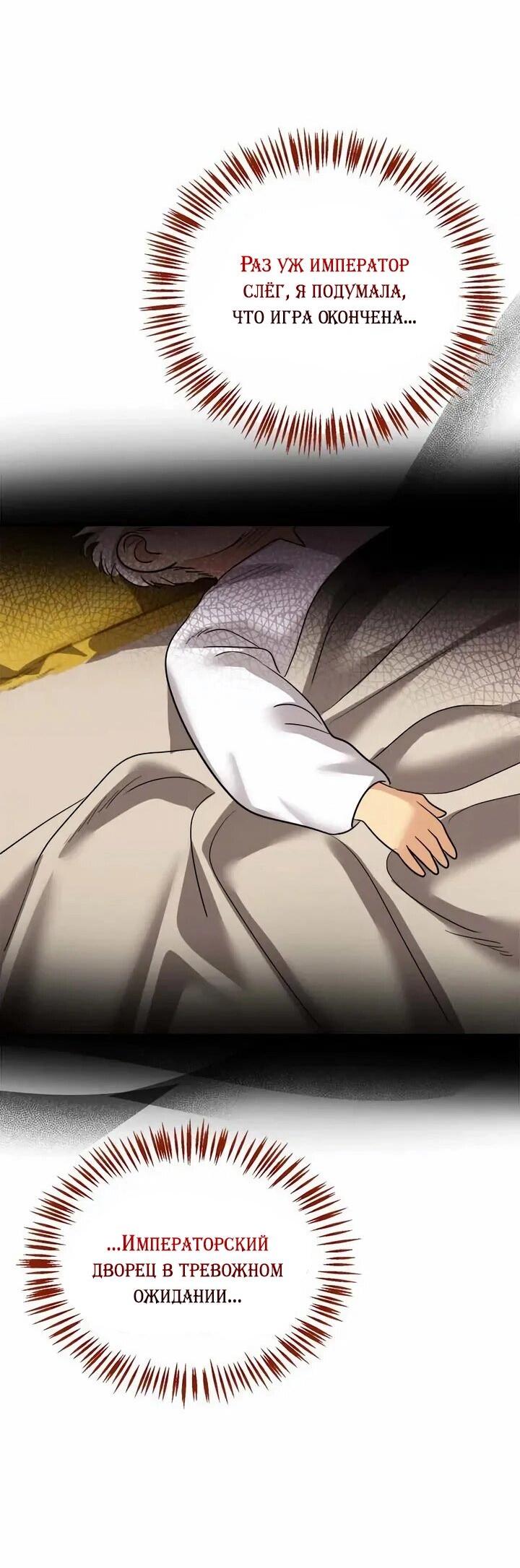 Манга Помада императрицы - Глава 65 Страница 51