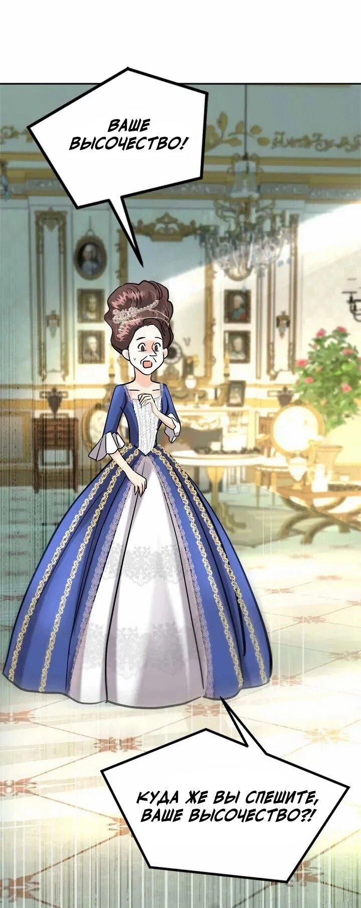 Манга Помада императрицы - Глава 65 Страница 42