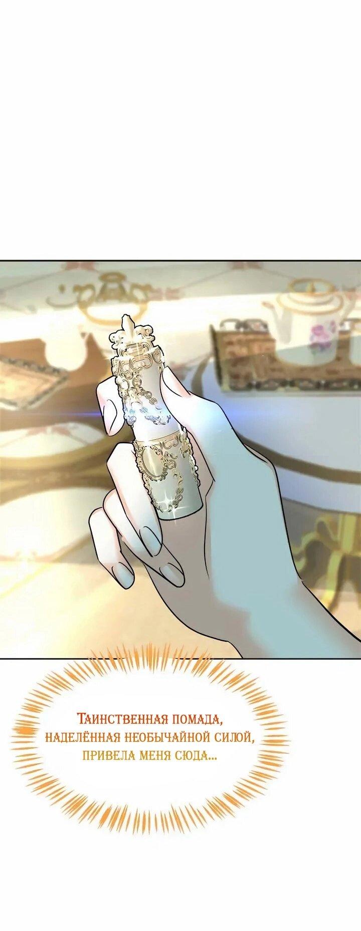 Манга Помада императрицы - Глава 65 Страница 29