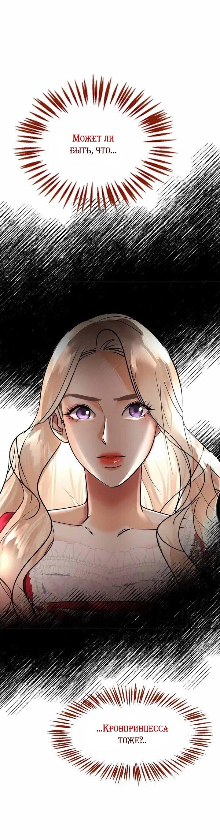 Манга Помада императрицы - Глава 65 Страница 15