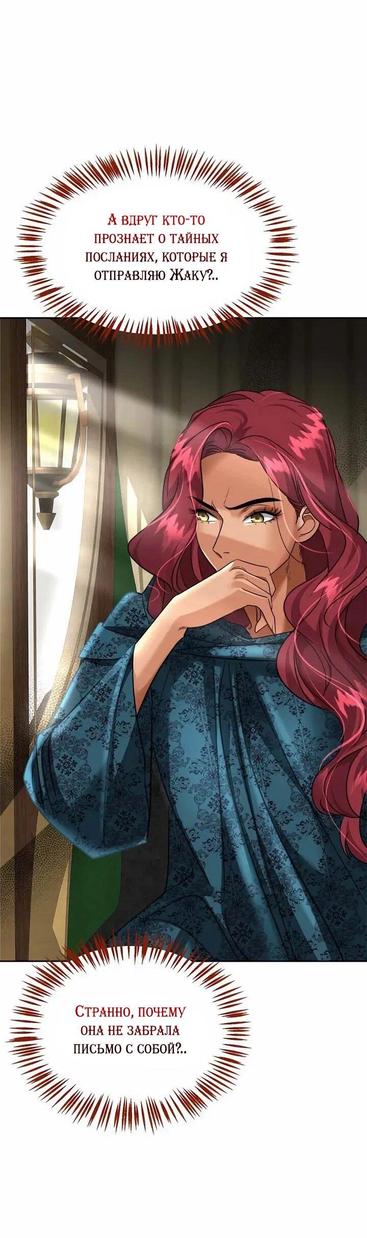 Манга Помада императрицы - Глава 65 Страница 49