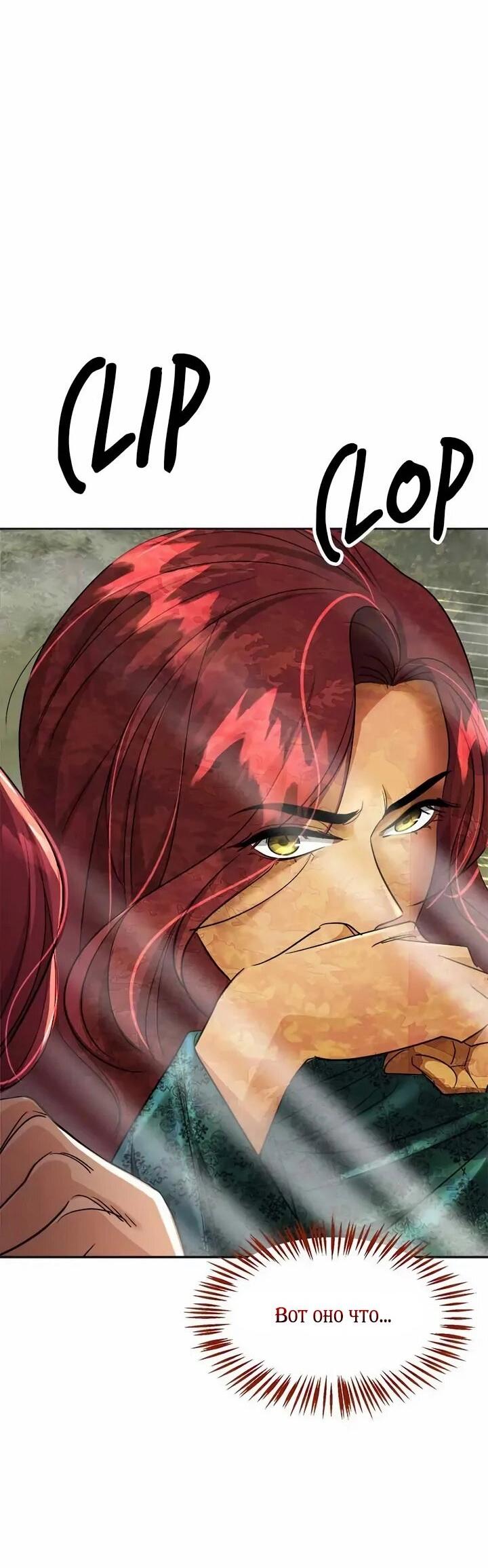 Манга Помада императрицы - Глава 65 Страница 46
