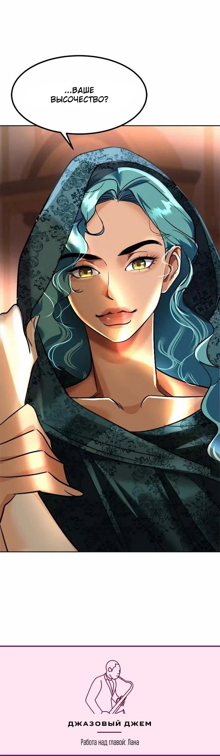 Манга Помада императрицы - Глава 65 Страница 77