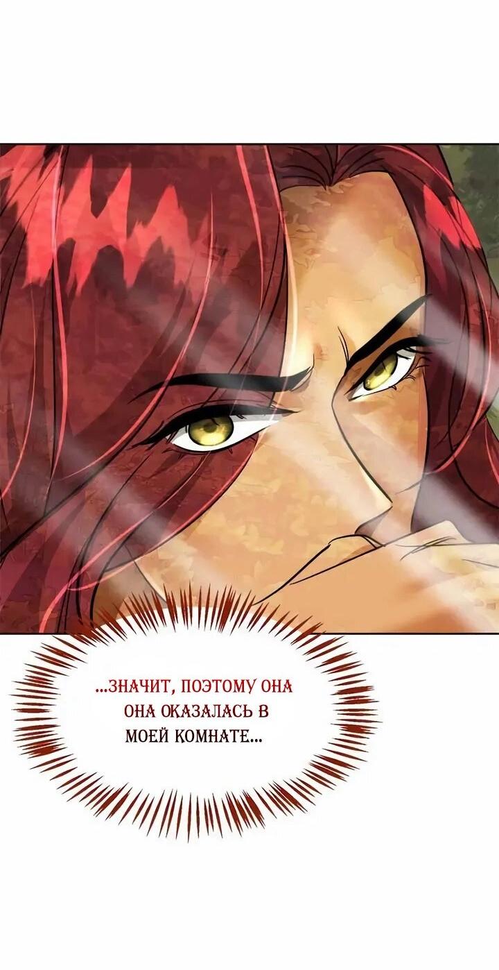 Манга Помада императрицы - Глава 65 Страница 47