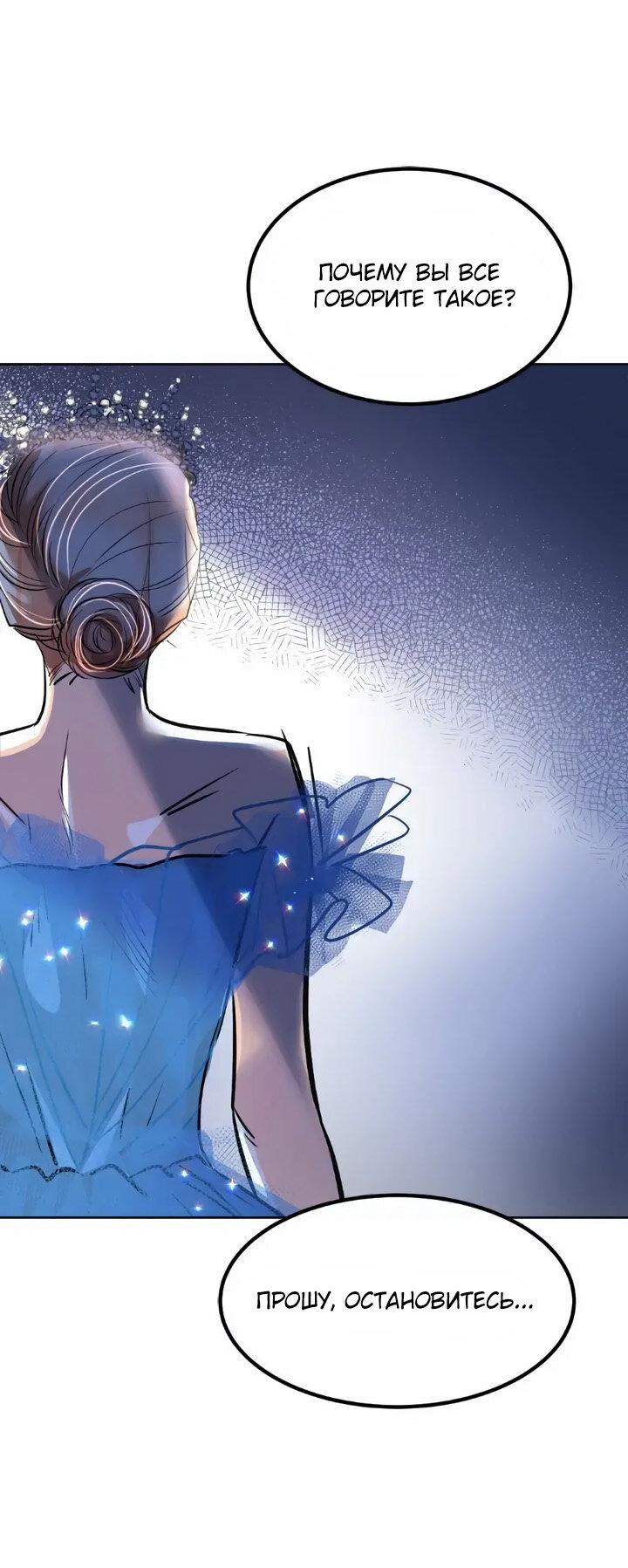 Манга Помада императрицы - Глава 80 Страница 38