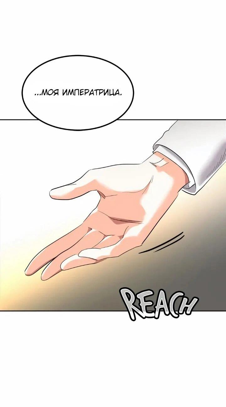 Манга Помада императрицы - Глава 80 Страница 8