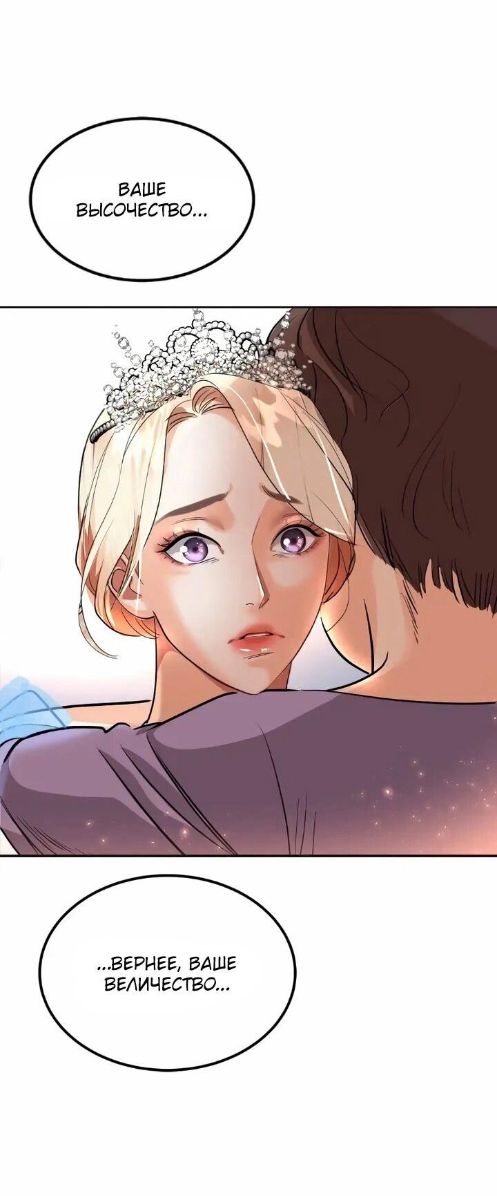 Манга Помада императрицы - Глава 80 Страница 22