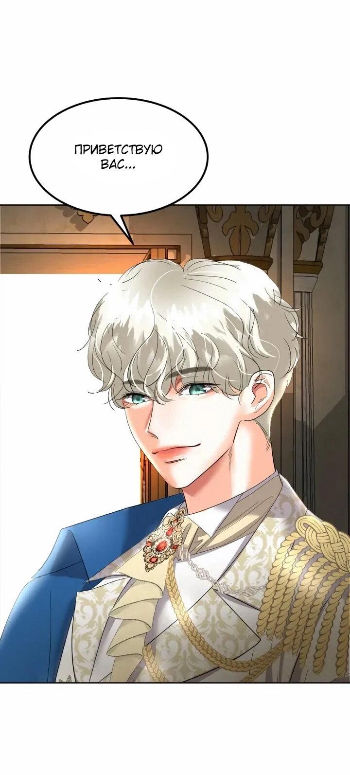 Манга Помада императрицы - Глава 80 Страница 7
