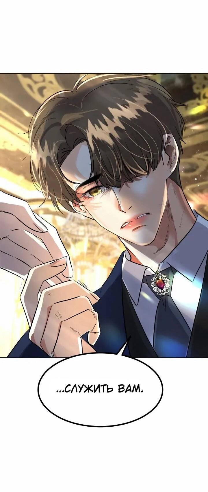 Манга Помада императрицы - Глава 80 Страница 35