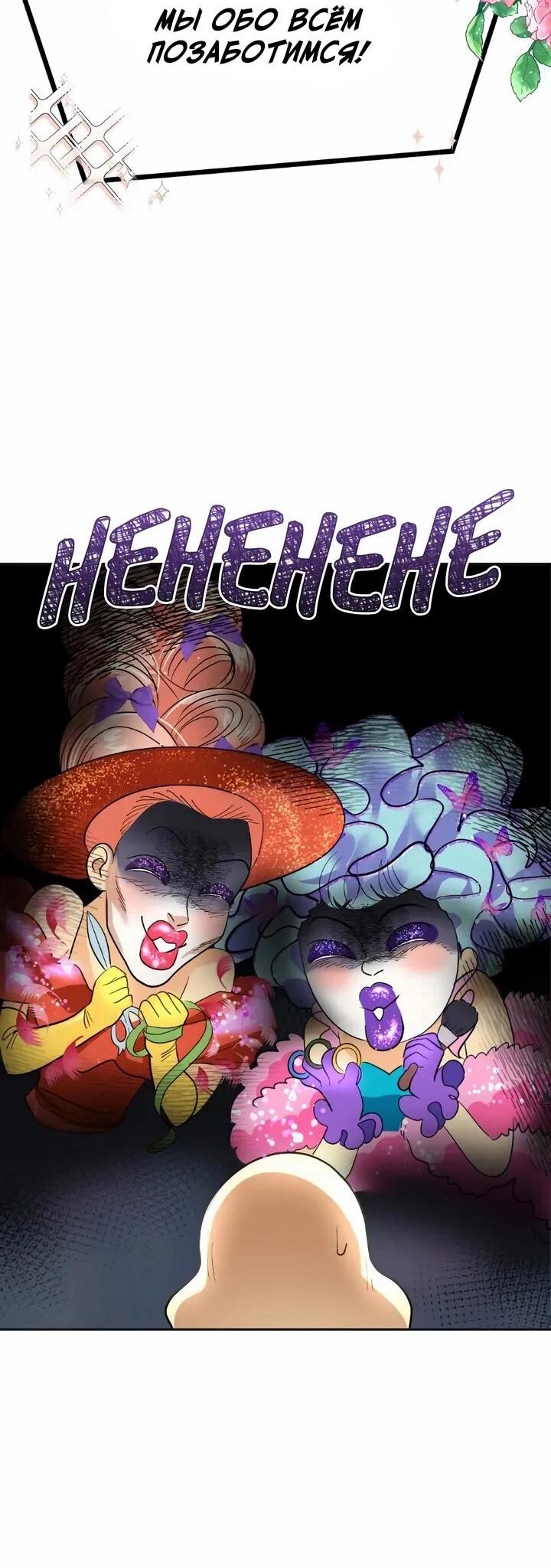 Манга Помада императрицы - Глава 80 Страница 4