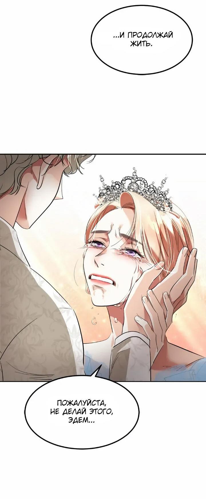 Манга Помада императрицы - Глава 80 Страница 51