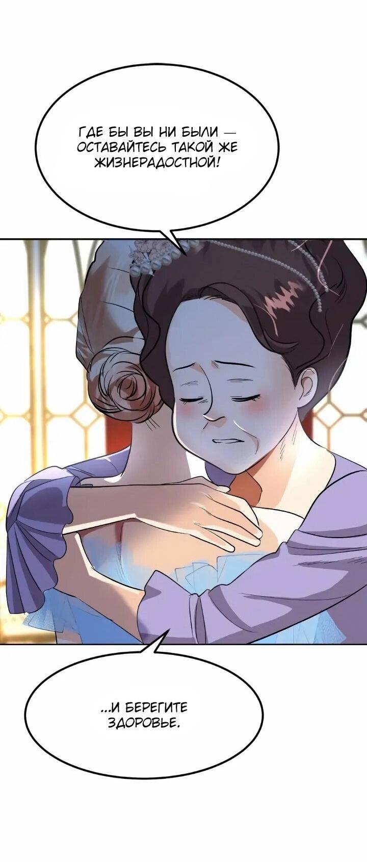 Манга Помада императрицы - Глава 80 Страница 25