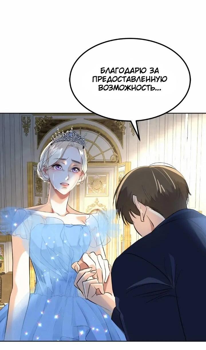 Манга Помада императрицы - Глава 80 Страница 33