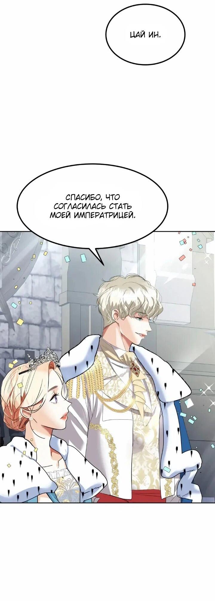Манга Помада императрицы - Глава 80 Страница 16