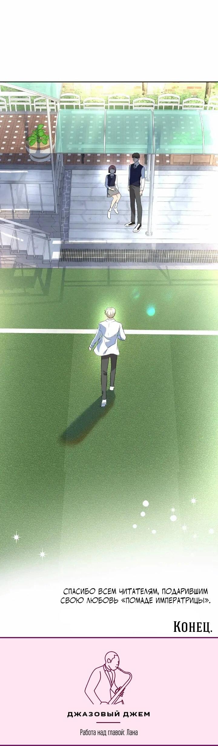 Манга Помада императрицы - Глава 80 Страница 98