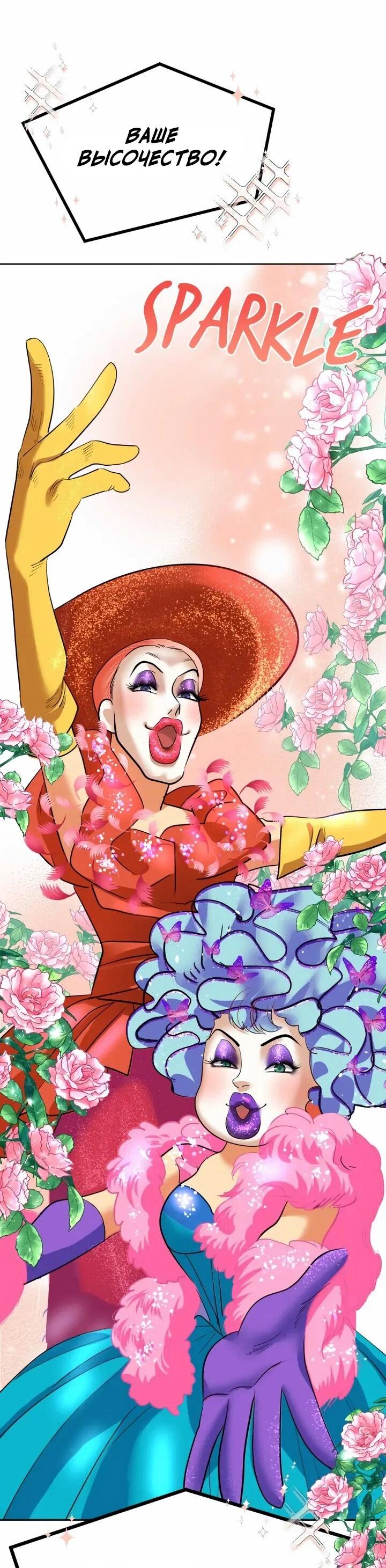 Манга Помада императрицы - Глава 80 Страница 3