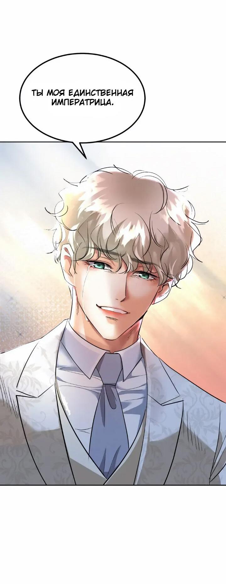 Манга Помада императрицы - Глава 80 Страница 55