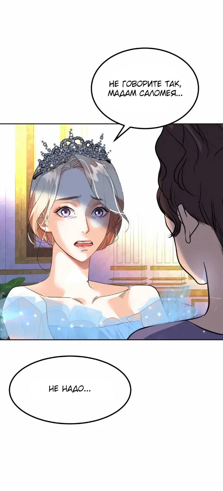 Манга Помада императрицы - Глава 80 Страница 26