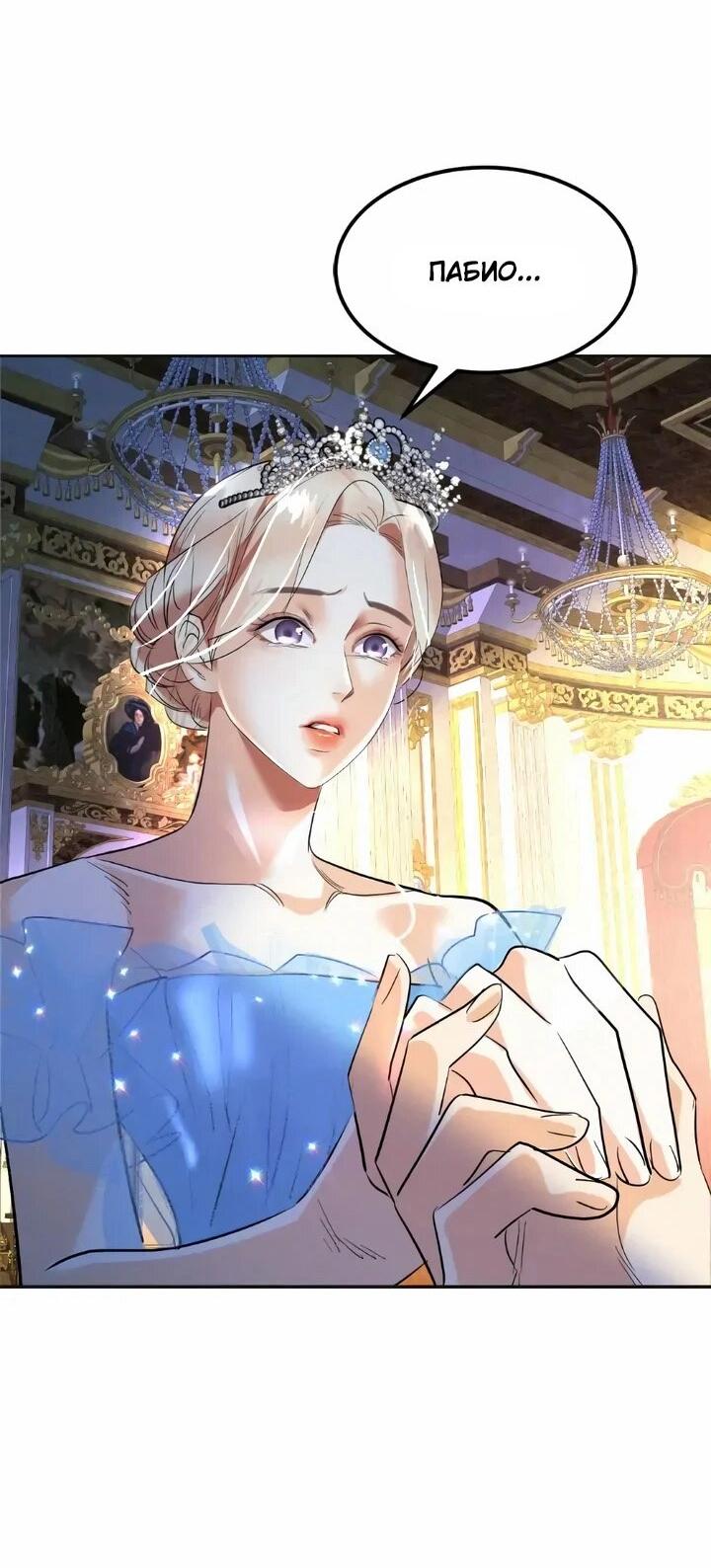 Манга Помада императрицы - Глава 80 Страница 31