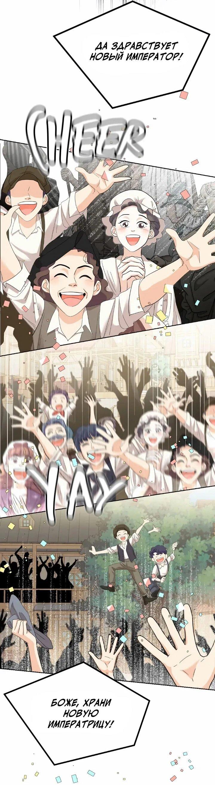 Манга Помада императрицы - Глава 80 Страница 13
