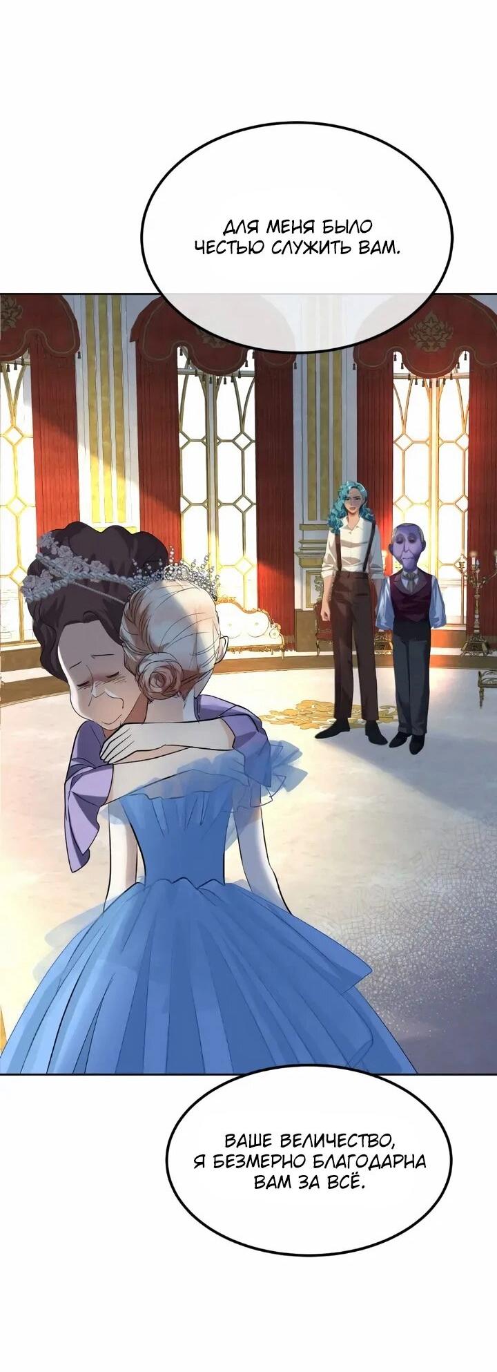 Манга Помада императрицы - Глава 80 Страница 23
