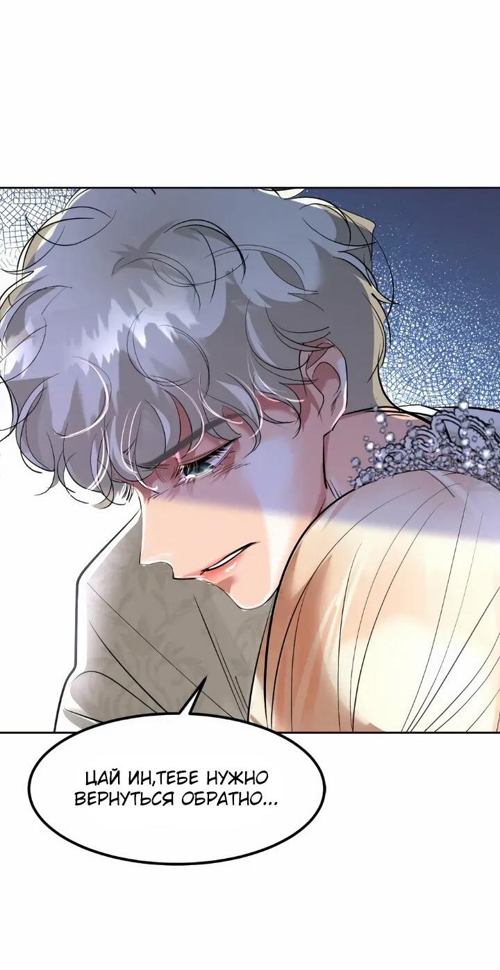 Манга Помада императрицы - Глава 80 Страница 44