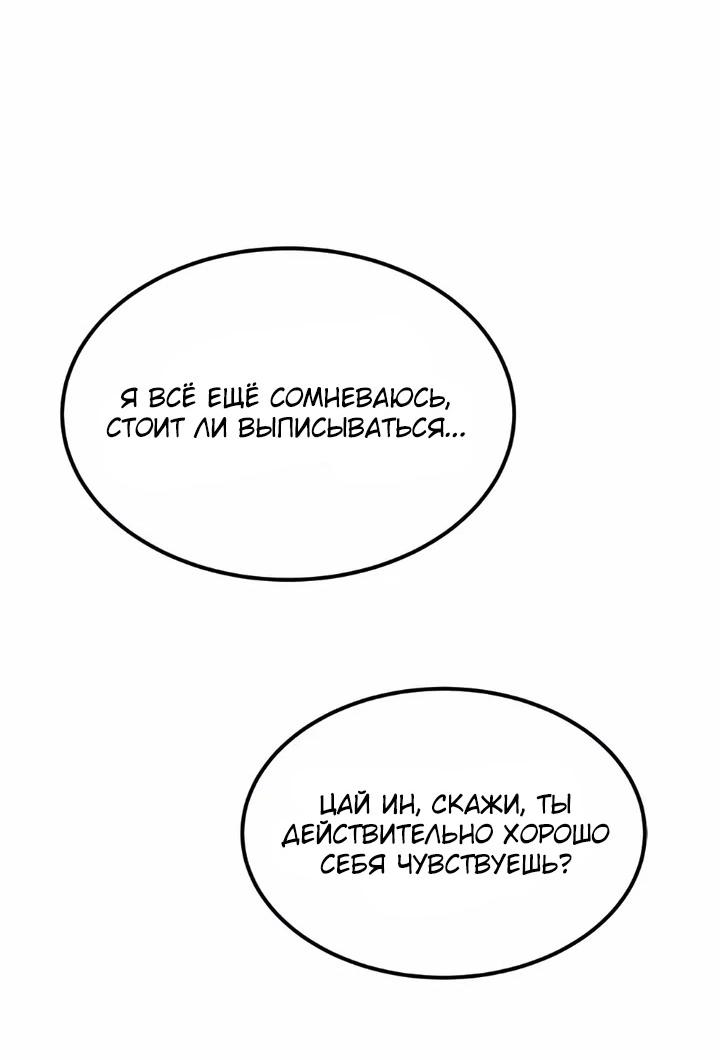 Манга Помада императрицы - Глава 80 Страница 74