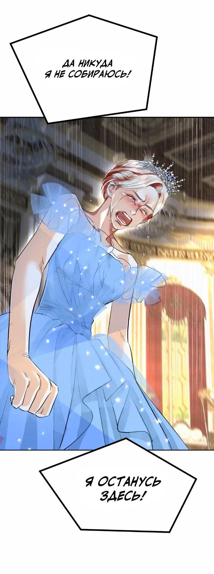 Манга Помада императрицы - Глава 80 Страница 40