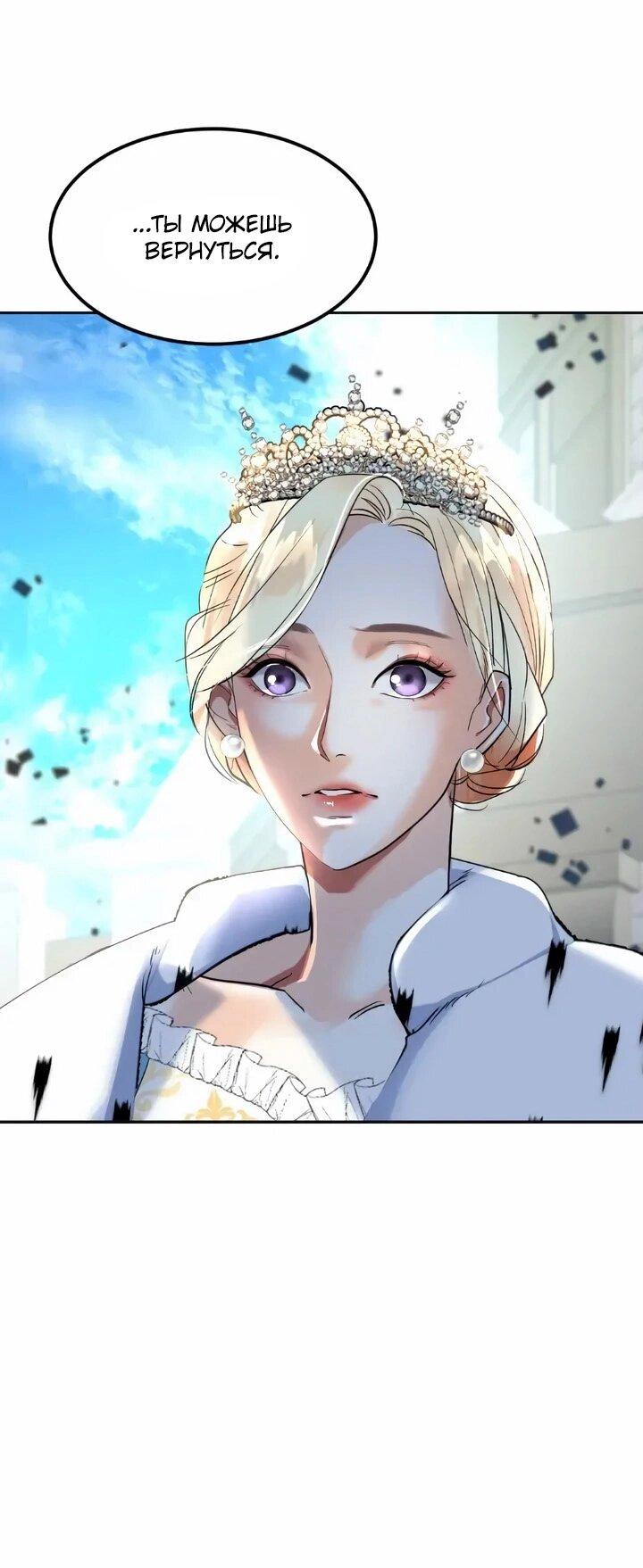 Манга Помада императрицы - Глава 80 Страница 18